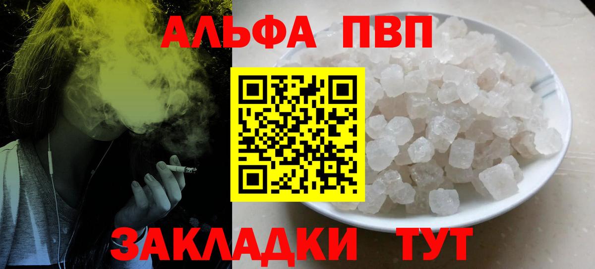 A PVP VHQ  Альфа ПВП Соль  Вход с VPN  Будённовск  A PVP Соль 