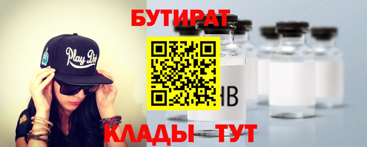 БУТИРАТ BDO 33%  Вход с VPN  Будённовск 