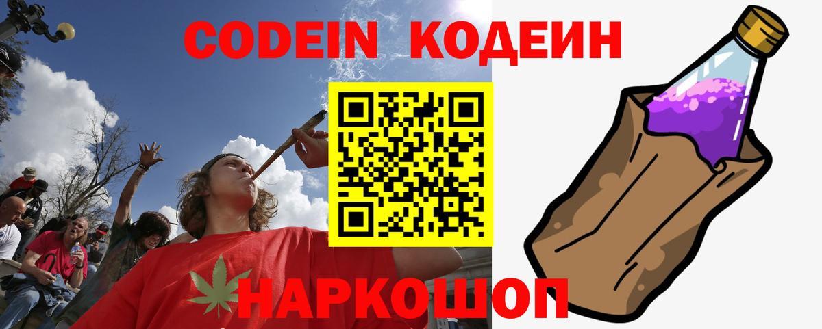 Кодеиновый сироп Lean напиток Lean (лин)  Кодеиновый сироп Lean напиток Lean (лин)  Будённовск  Вход с VPN 