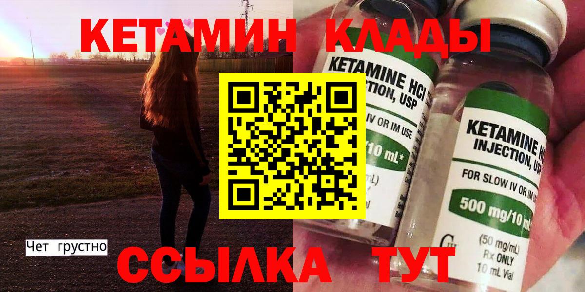 Кетамин VHQ Будённовск