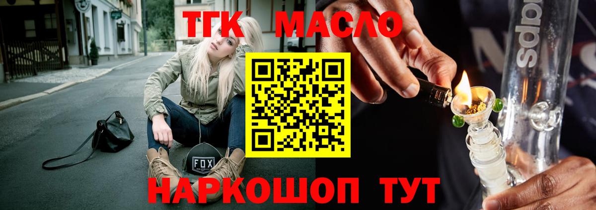 ТГК гашишное масло Будённовск